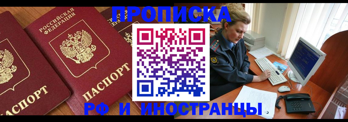 временная регистрация для школы в Егорьевске